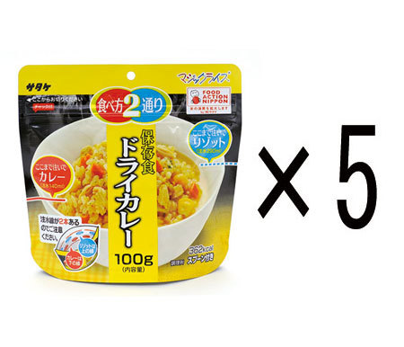 【商品紹介】5年保存食アルファ米 マジックライス ドライカレー 5個セット