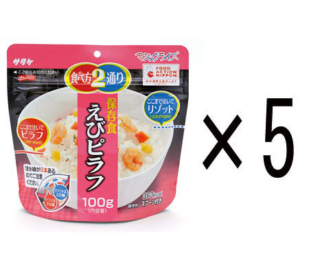 5年保存食アルファ米 マジックライス えびピラフ100g 5個セット