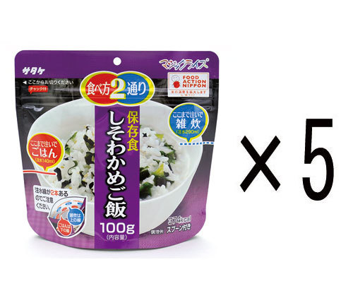 5年保存食アルファ米 マジックライス しそわかめご飯100g 5個セット