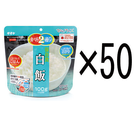 【商品紹介】5年保存食アルファ米 マジックライス 白飯 50個セット