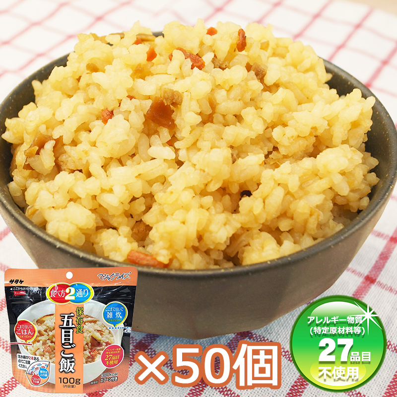 【商品紹介】5年保存食アルファ米 マジックライス 五目ご飯 50個セット