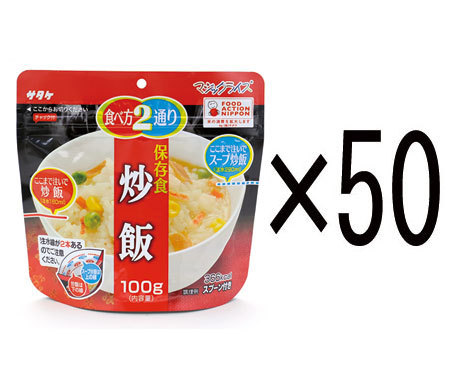 5年保存食アルファ米 マジックライス 炒飯 50個セット
