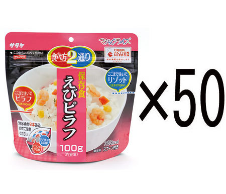 【商品紹介】5年保存食アルファ米 マジックライス えびピラフ100g 50個セット