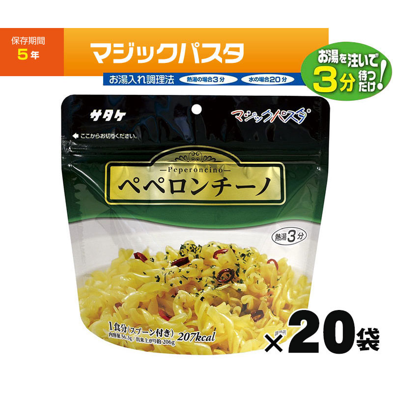 【商品紹介】非常用5年保存食 マジックパスタ ペペロンチーノ 20個セット