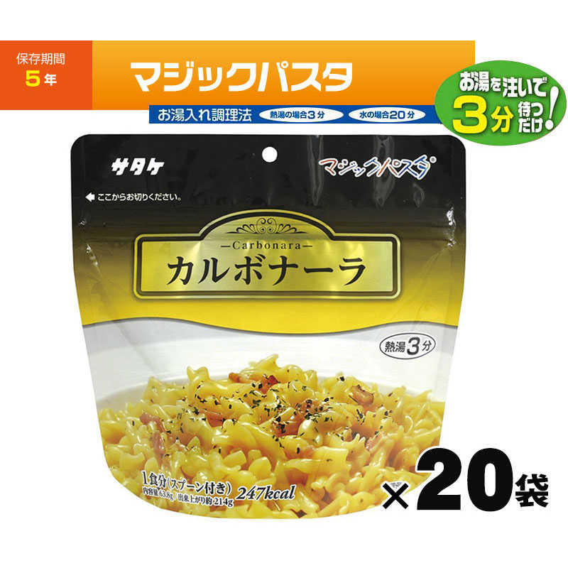 【商品紹介】非常用5年保存食 マジックパスタ カルボナーラ 20個セット