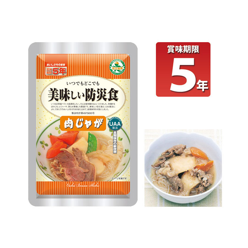 【商品紹介】長期5年保存 美味しい防災食 肉じゃが