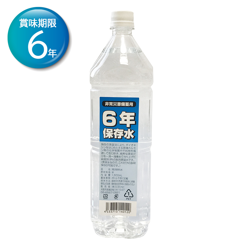【商品紹介】【アウトレット特価】長期保存6年保存水 1.5L 単品