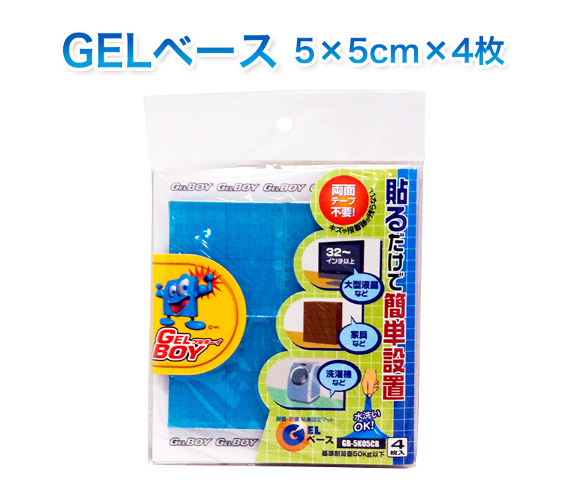 【商品紹介】GELベース 5×5cm×4枚