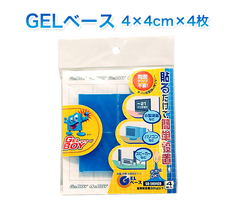 GELベース 4×4cm×4枚