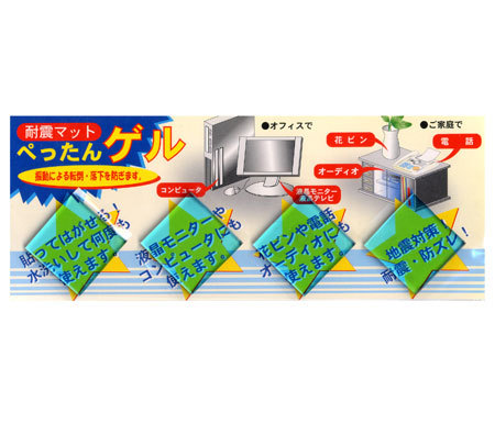 耐震マット・ぺったんゲル4P PT-650