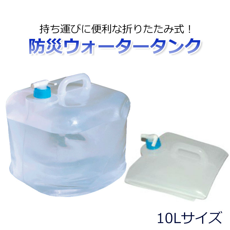 【商品紹介】防災ウォータータンク 10L