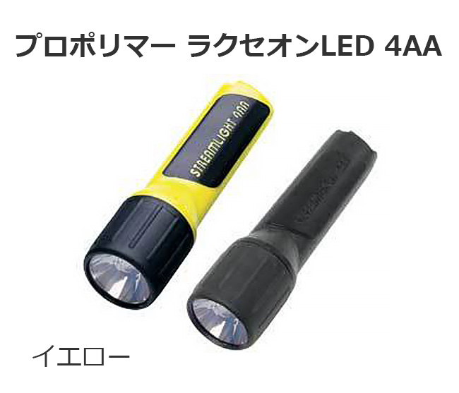 【商品紹介】プロポリマー ラクセオンLED 4AA イエロー