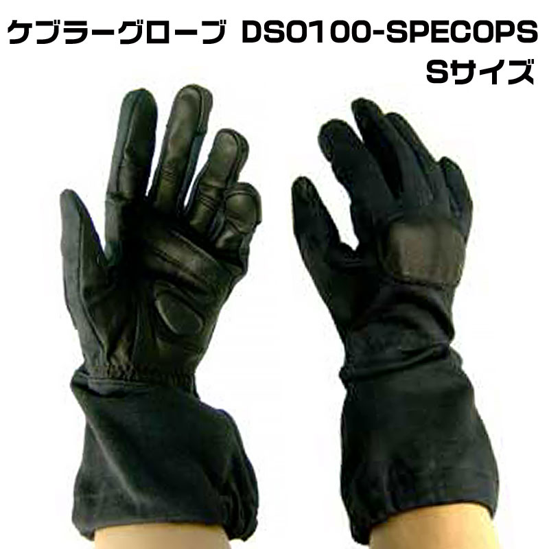 【商品紹介】ケブラーグローブ DSO100-SPECOPS Sサイズ