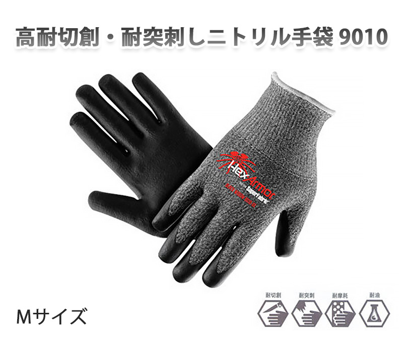 【商品紹介】高耐切創・耐突刺しニトリル手袋 9010 Mサイズ