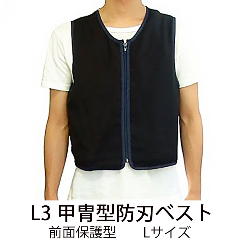【商品紹介】L3 甲冑型防刃ベスト 前面保護型 Lサイズ