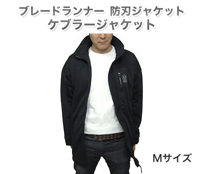 【商品紹介】ブレードランナー ケブラージャケット Mサイズ