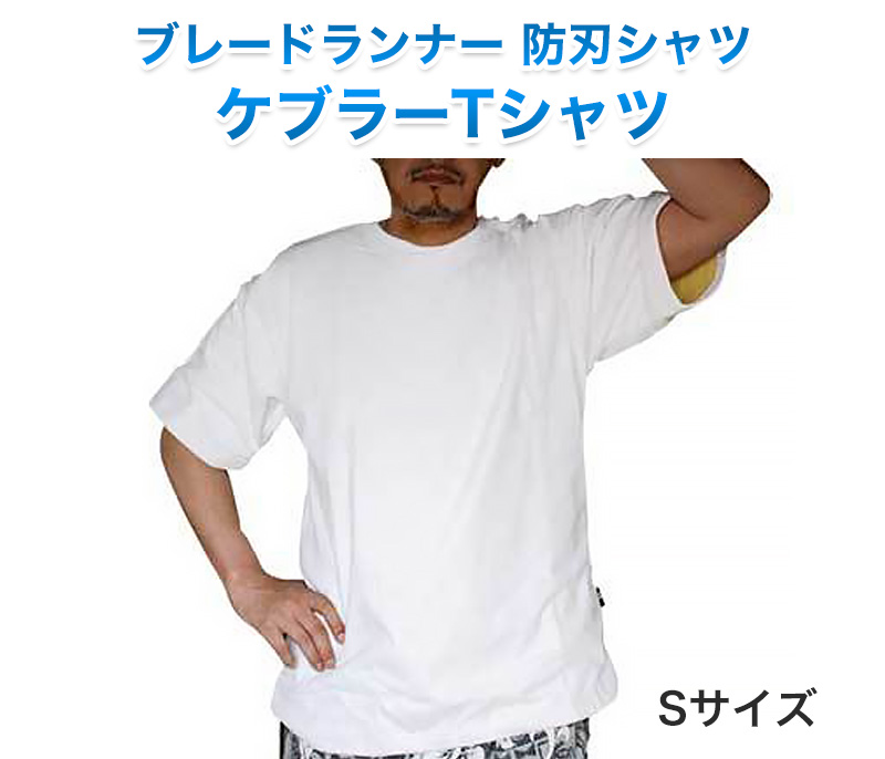 【商品紹介】ブレードランナー ケブラーTシャツ ホワイト Sサイズ