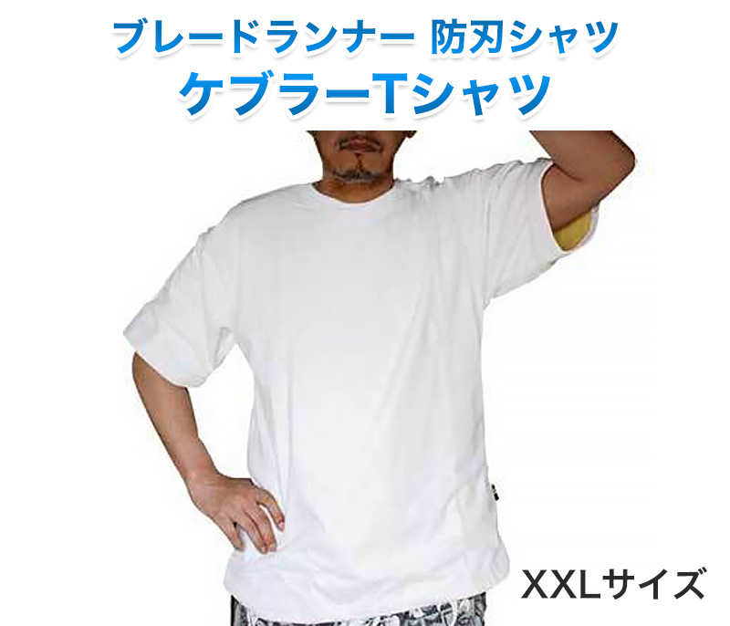【商品紹介】ブレードランナー ケブラーTシャツ ホワイト XXLサイズ