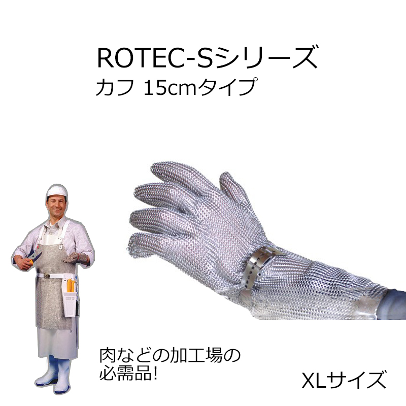 PROTEC-Sシリーズ 15cmカフタイプ XL