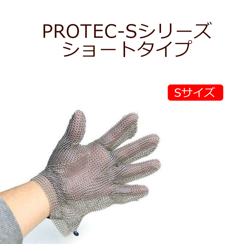 PROTEC-Sシリーズ ショートタイプ S