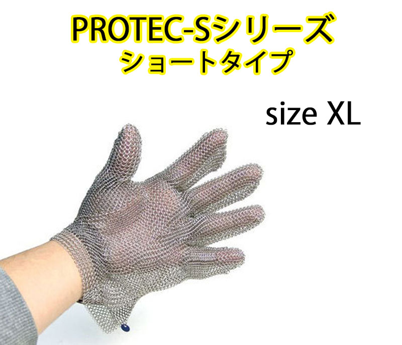 PROTEC-Sシリーズ ショートタイプ XL