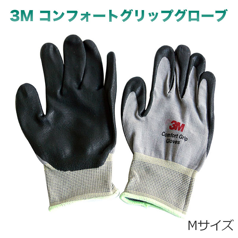 3M コンフォートグリップグローブ Mサイズ