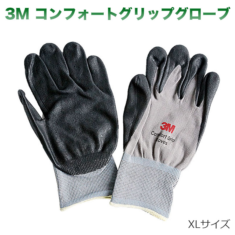 【商品紹介】3M コンフォートグリップグローブ XLサイズ