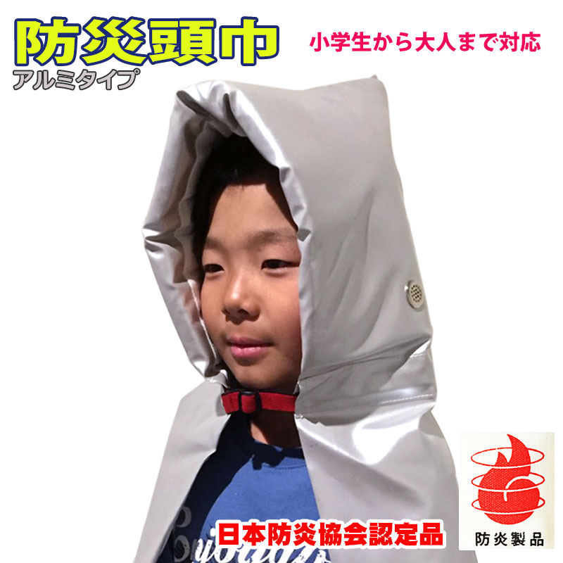 【商品紹介】防災頭巾 アルミタイプ 日本防炎協会認定品 51×28cm