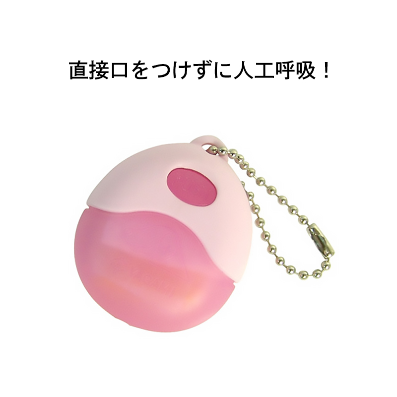 【商品紹介】人工呼吸用携帯マスク キューマスクf ピンク