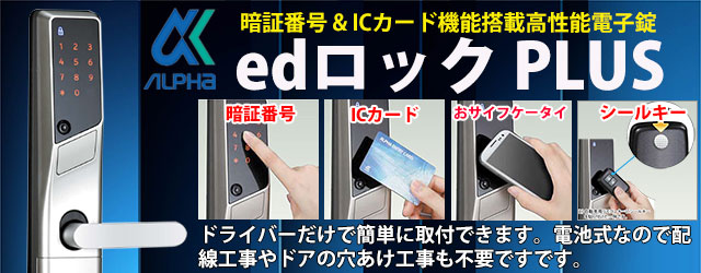 【edロックPLUS】通常品と寒冷地仕様との違いは？