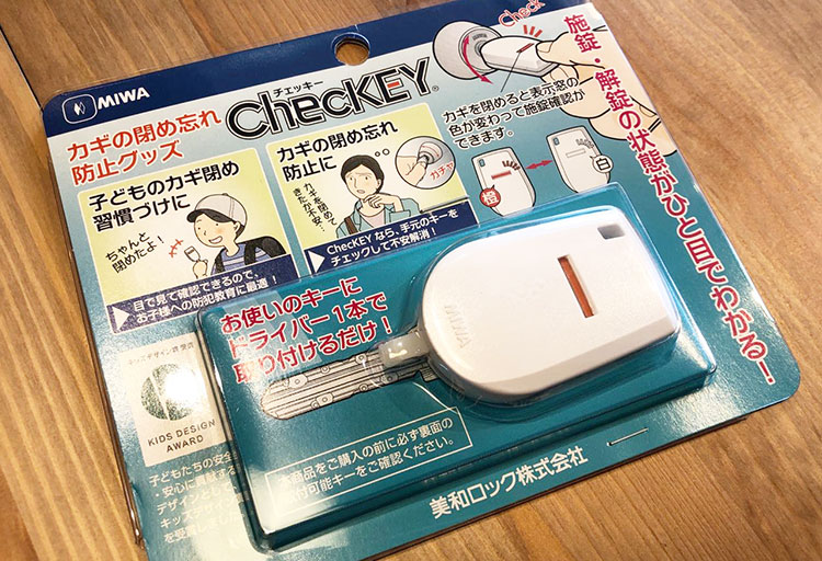 MIWA チェッキーChecKEYの取り付け方