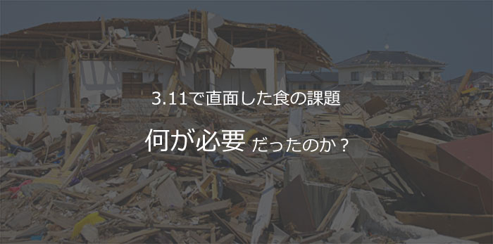 東日本大震災から10年