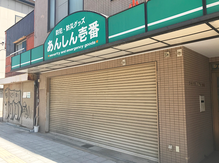 あんしん壱番の実店舗は閉店しました！